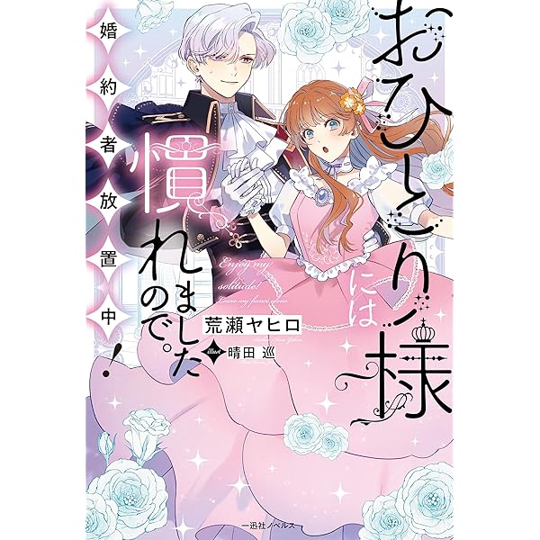 元仔狼の冷徹国王陛下に溺愛されて困っています!(1) 元仔狼の冷徹国王陛下に溺愛されて困っています！1（コミックス